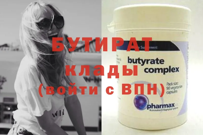 где купить наркоту  Бутурлиновка  БУТИРАТ 99% 